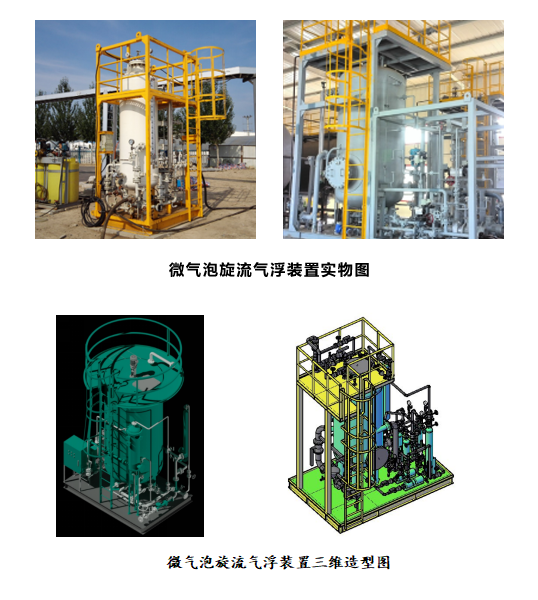 微气泡旋流气浮装置